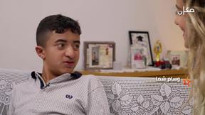 عيش الحلم 2 | وسام شمّا