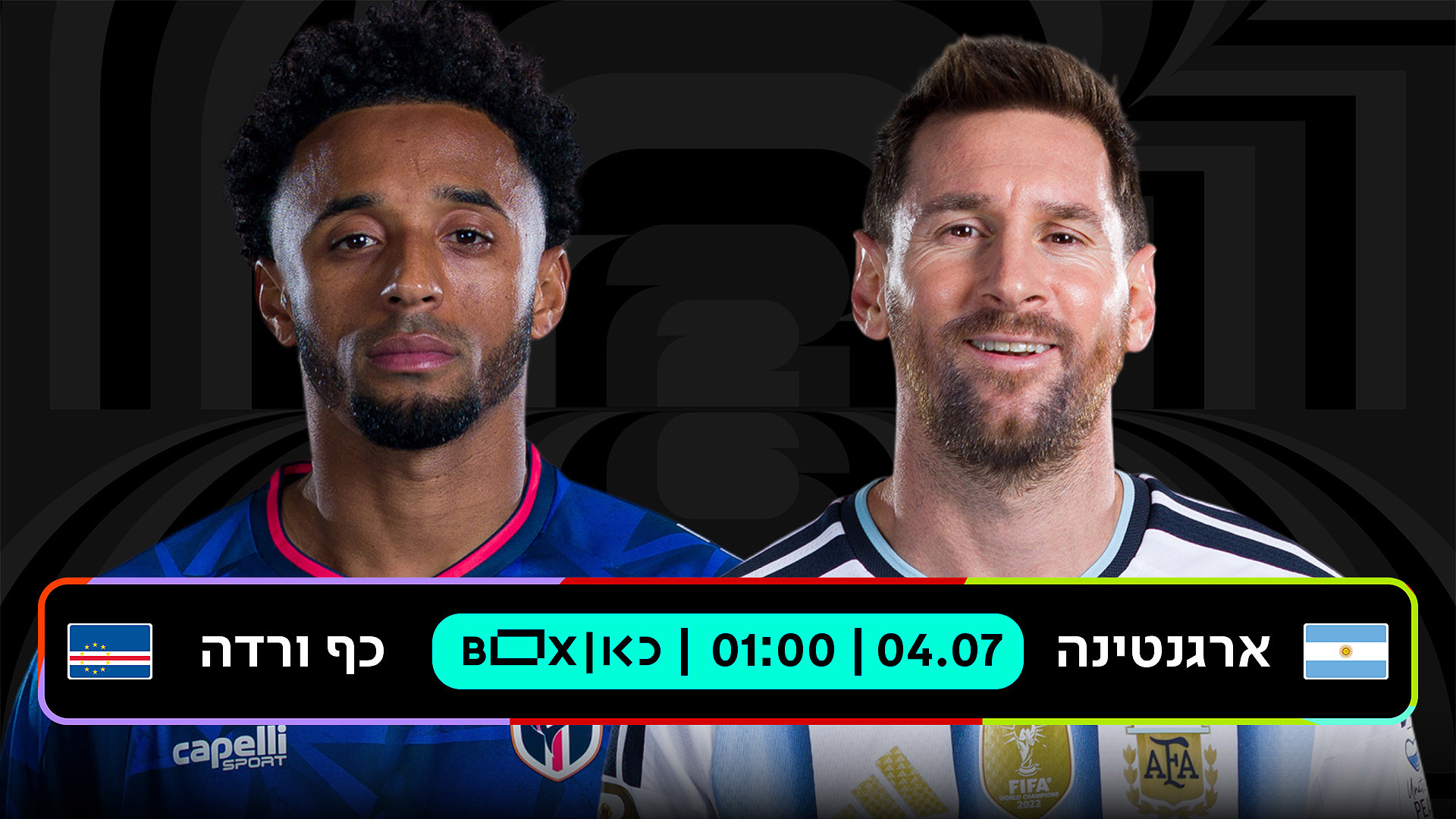 ארגנטינה נגד כף ורדה
