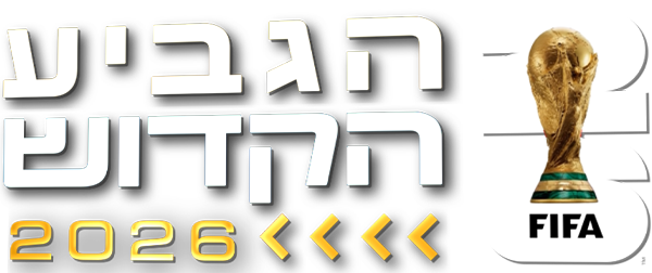 הגביע הקדוש