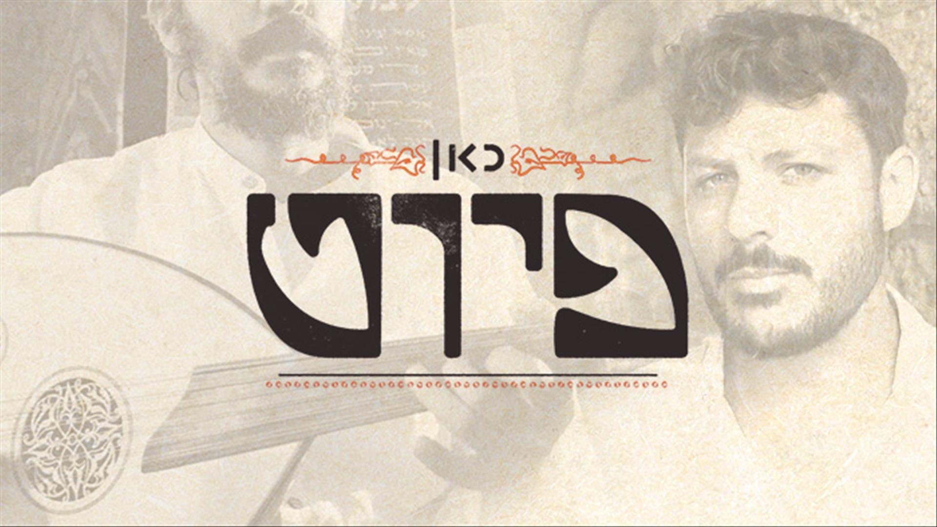 כאן פיוט