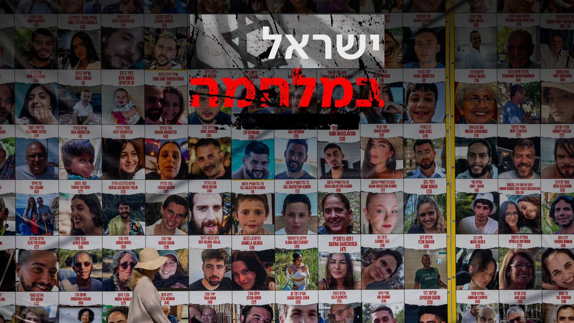 חטופים 