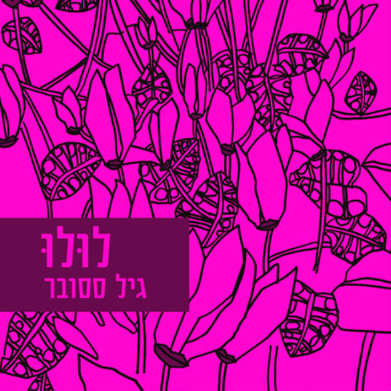 האישה הגדולה מהחלומות