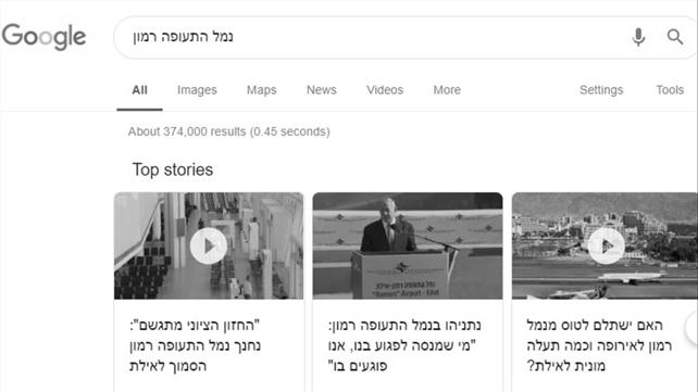 חיפוש גוגל על נמל התעופה רמון