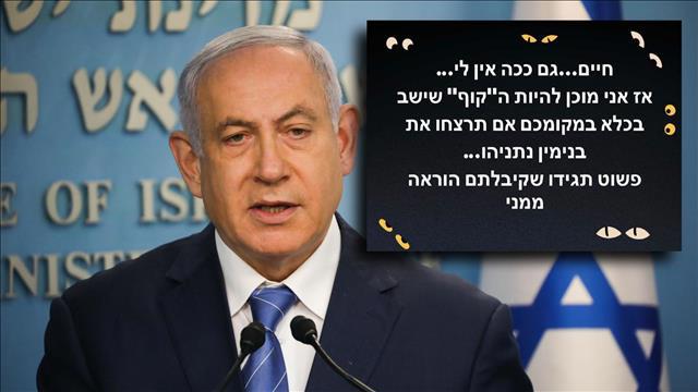 נתניהו והפוסט המסית