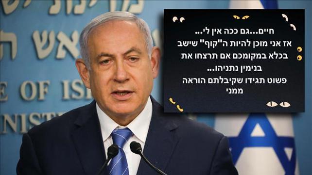 נתניהו והפוסט המסית