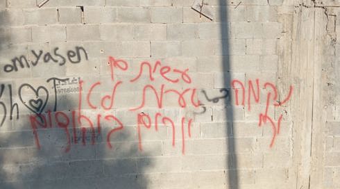 חשד לתג מחיר בשומרון: בית פלסטיני הוצת, כתובת "ירי נקמה" רוססה על הקירות