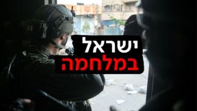 ישראל במלחמה 24.06.2024