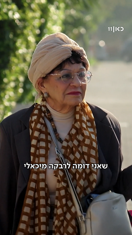 רבקה - בואו לאכול איתי.כאן11