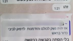 איום על נתניהו בהודעת וואטסאפ