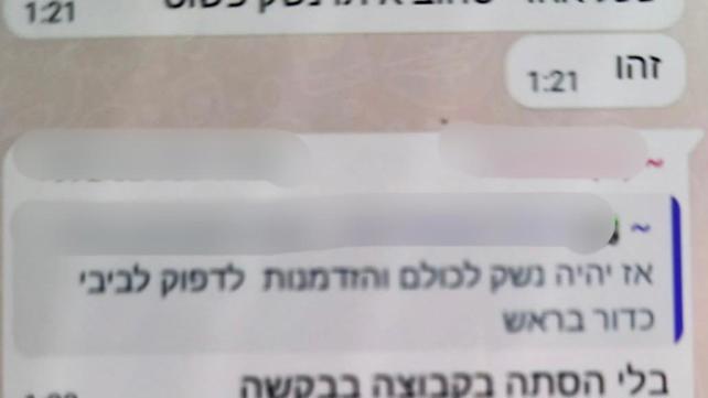 איום על נתניהו בהודעת וואטסאפ
