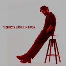 אביב אלוש מוכנה