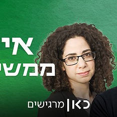 איך ממשיכים 16 / 9
