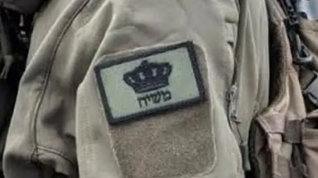 פאץ' של משיח על מדי צה"ל
