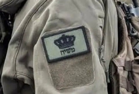 פאץ' של משיח על מדי צה