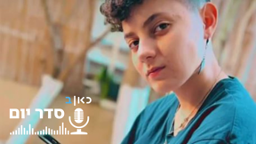 שרית אחמד, עם לוגו סדר יום, 13.6.23