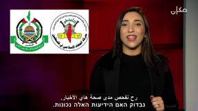 الجهة الثانية مع رجاء كناعنة | 27.12.2022	