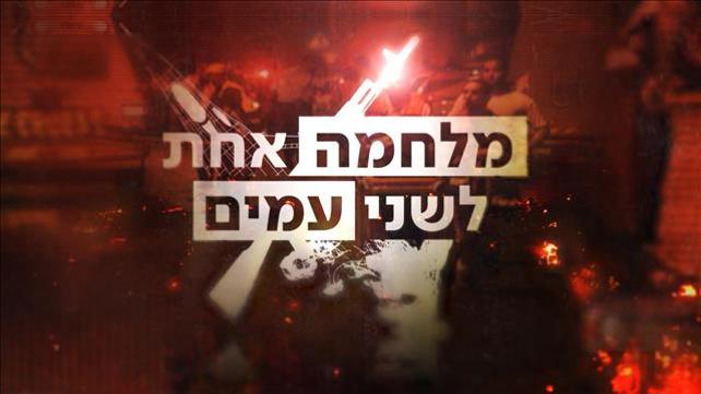 קאבר חדש - מלחמה אחת לשני עמים