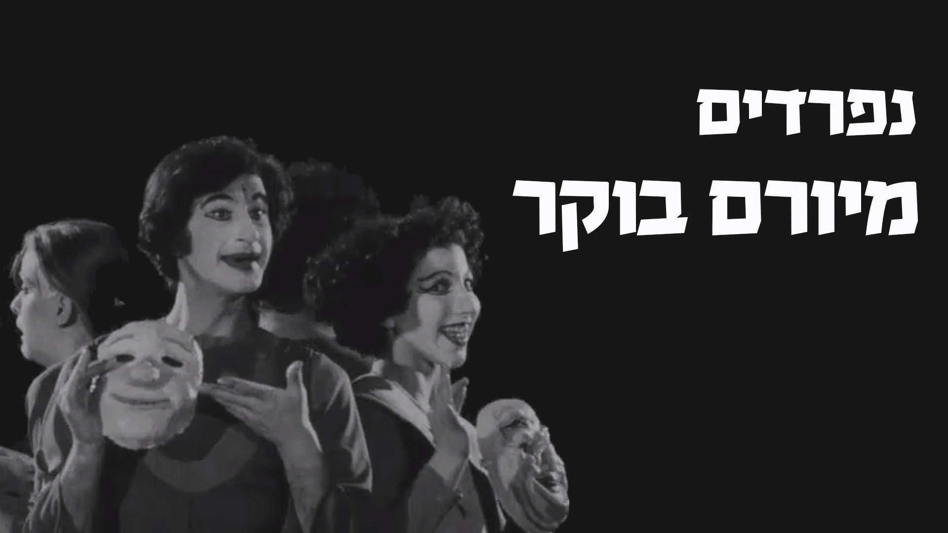 1920X1080 With Logo  יורם בוקר 