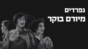 1920X1080 With Logo  יורם בוקר 