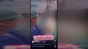 השפלה בחדר הניתוח