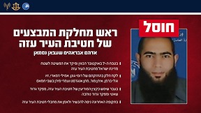 ההודעה על חיסולו של ראש מחלקת המבצעים של חמאס בעיר עזה