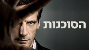 הסוכנות 