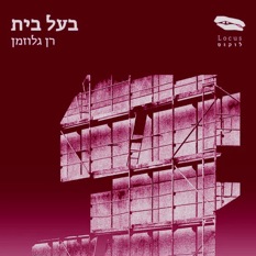 מה שכרוך 180324 ריבוע