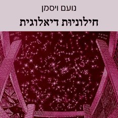 כאן הסכתים