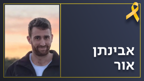 אבינתן אור
