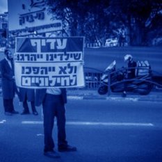 הפגנת חרדים נגד גיוס ריבוע