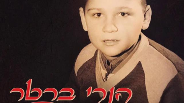 הנרי ברטר 
