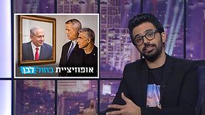 פעם בשבוע עם תם אהרון - עונה 2 | פרק 16