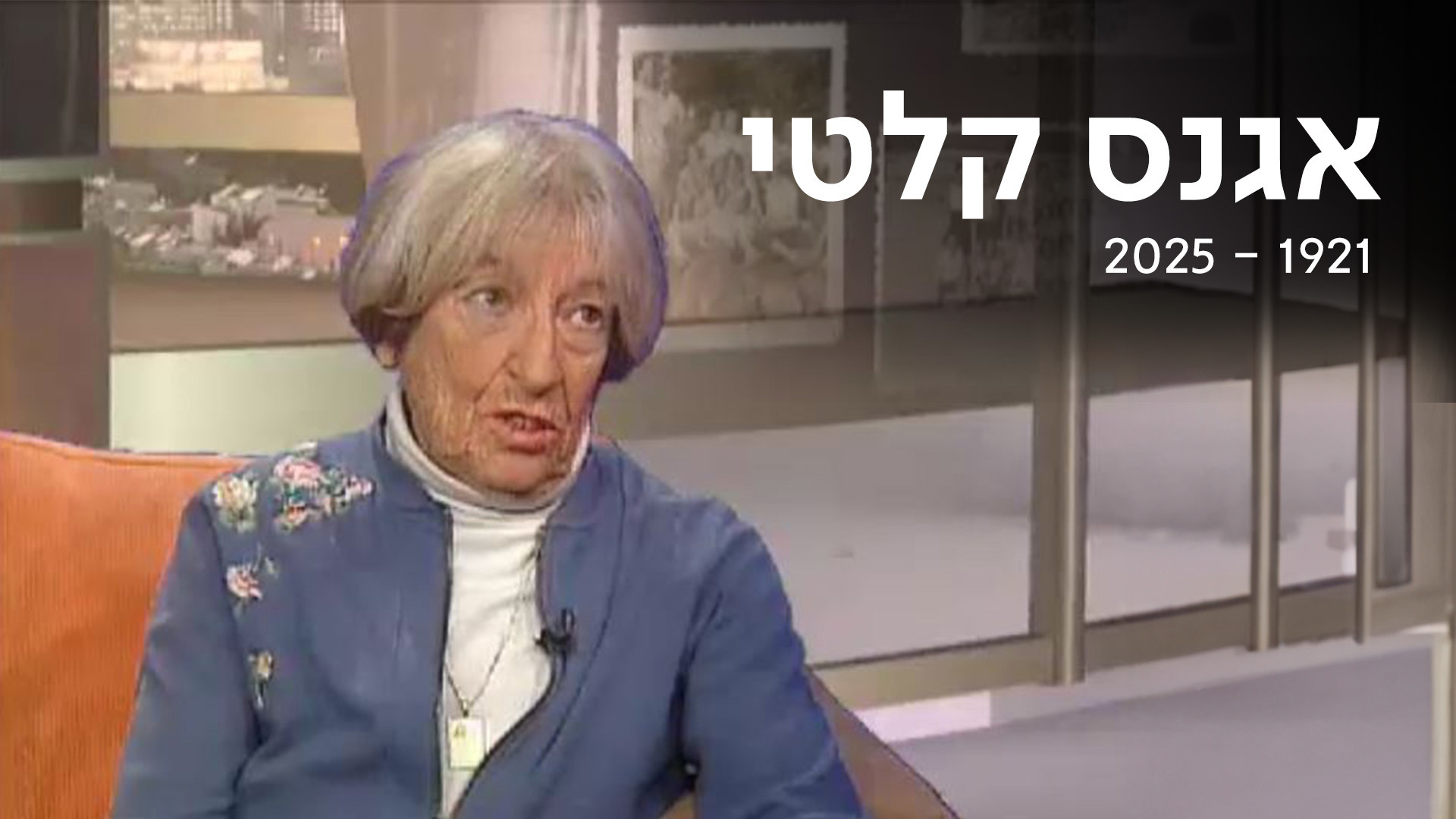 אגנס קלטי. 1977
