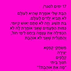 מתוך השיר ״17 יום בסגר״ כפי שפורסם בעמוד הפייסבוק