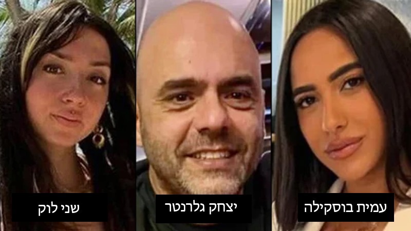 חטופים שגופתם חולצה