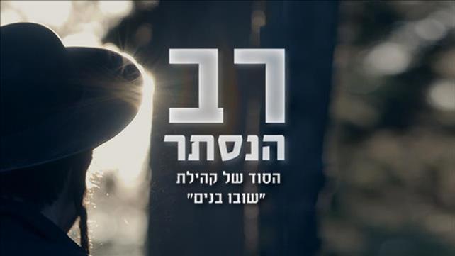 רב הנסתר
