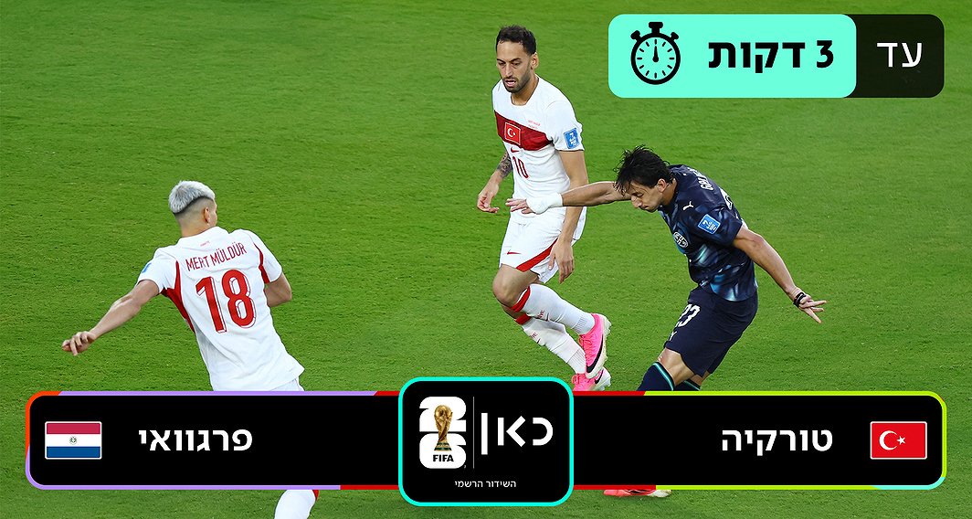 טורקיה נגד פרגוואי