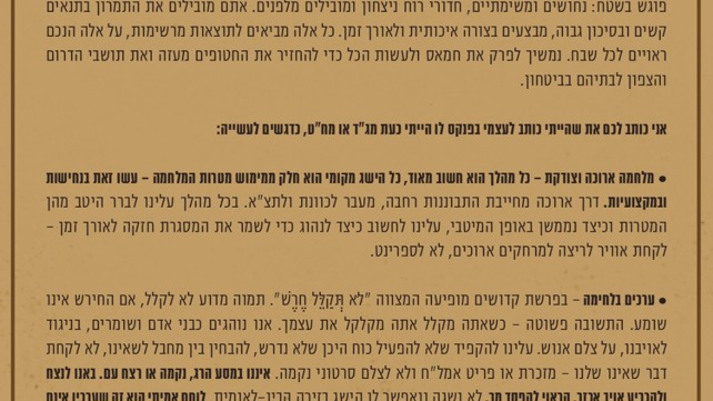 דף קרבי מספר 4 של הרמטכ"ל 20.02.24