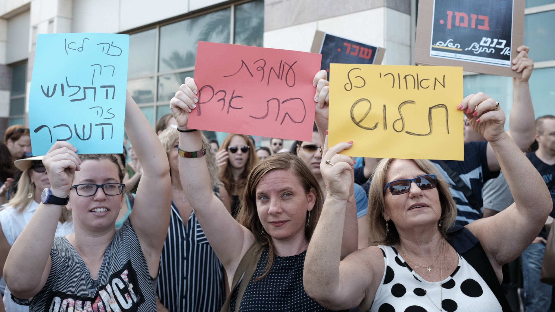 הפגנת מורים באוקטובר 2016 על תנאי העסקתם