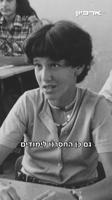 היום האחרון ללימודים 1981 1.היום האחרון ללימודים 1981 1