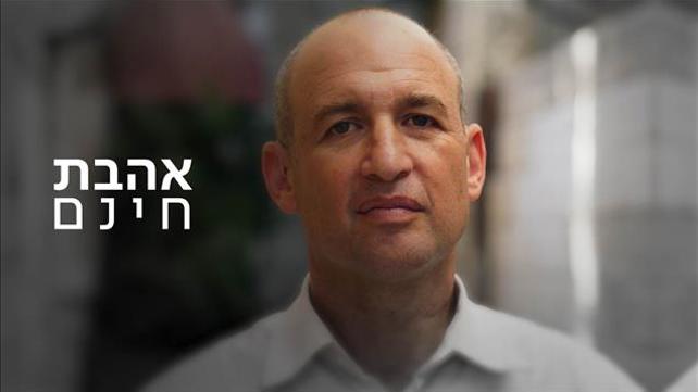 קאבר - ט' באב  אורי בנקי, שירה בנקי , אהבת חינם