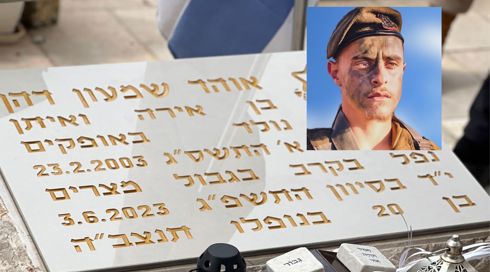 "נפל בקרב": הכיתוב על מצבתו של סמ"ר אוהד שמעון דהן שונה