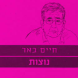 צליל הכסף