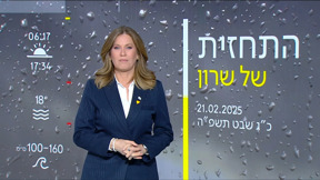 התחזית 21.02.25 | גל הקור ממשיך