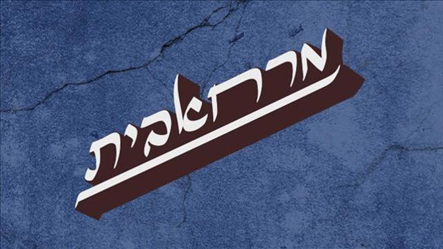 מרחאבית הסכת