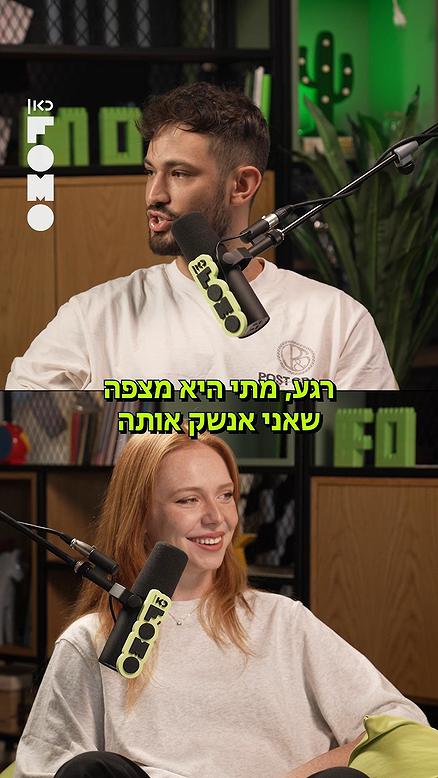 לא מתנשק בדייטים.כאן FOMO