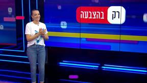 רק בהצבעה 11