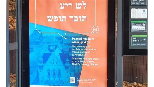 שלט עם טעות בפולין 