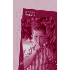 איציק יושעe 500X500