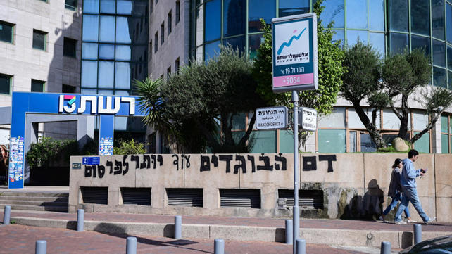 כתובת הנאצה בנווה אילן